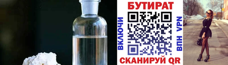 Бутират буратино  Демидов 